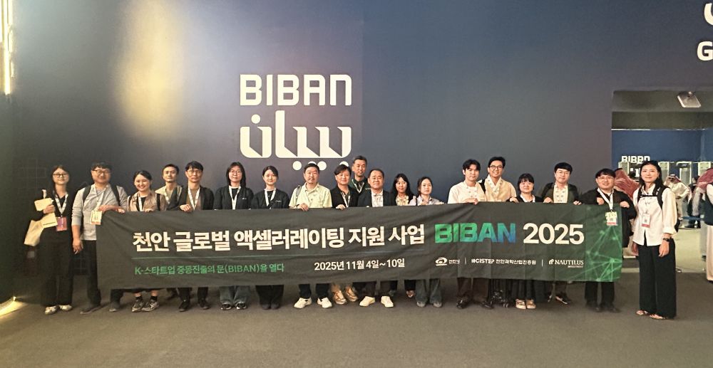 천안시 유망 스타트업, 사우디 ‘BIBAN 2025’서 2억 5,500만 불 투자협약 체결
