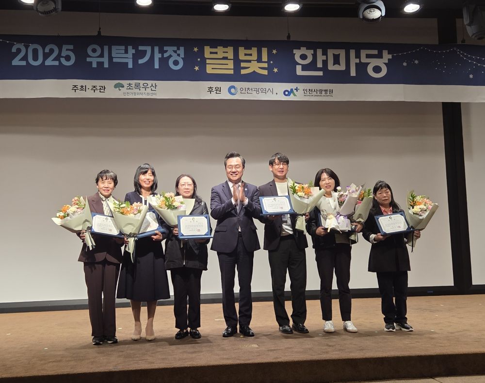 인천시, 2025 위탁가정 별빛 한마당 '별지기의 밤' 성황리 개최