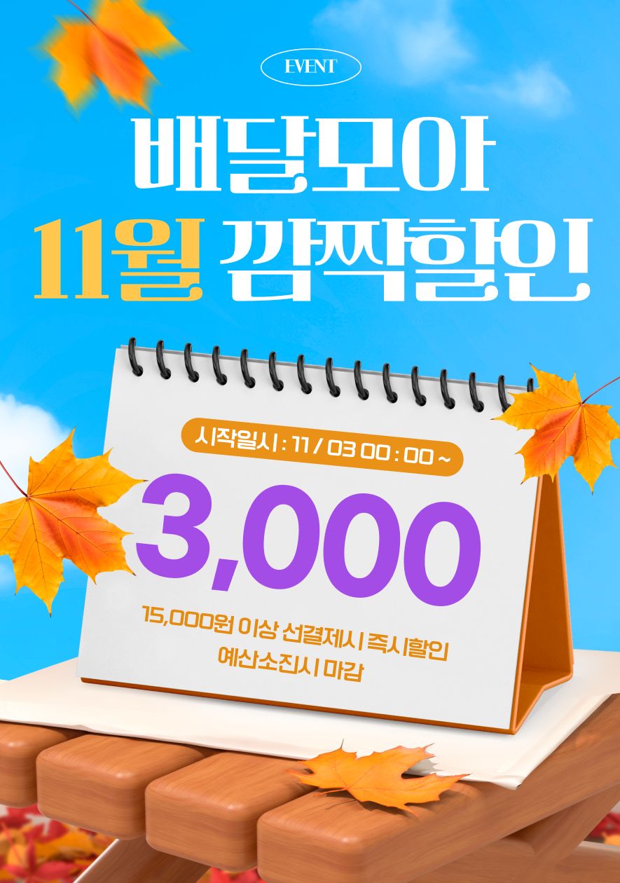 제천시 공공배달앱 배달모아 누적 매출액 100억원 돌파