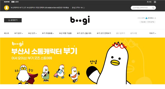 부산시, '부기' 통합 온라인 쇼핑몰 '부기타운' 운영… 판로 확대·접근성 향상