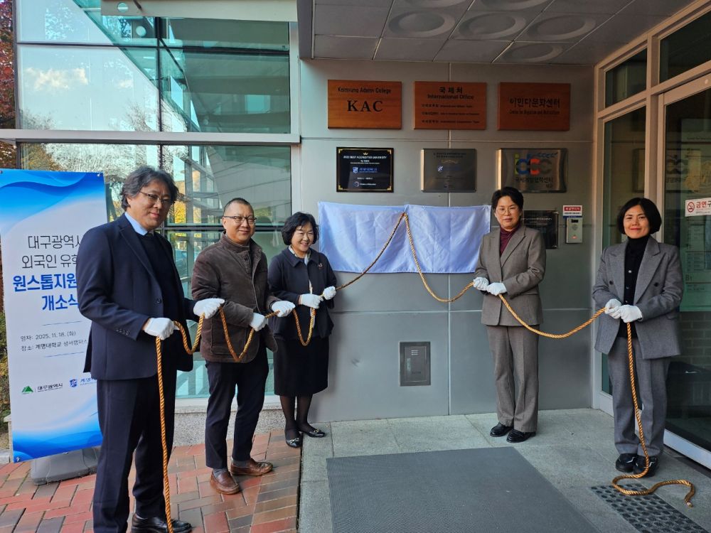 대구시, 외국인 유학생 유치·지원의 새로운 전환점 맞다