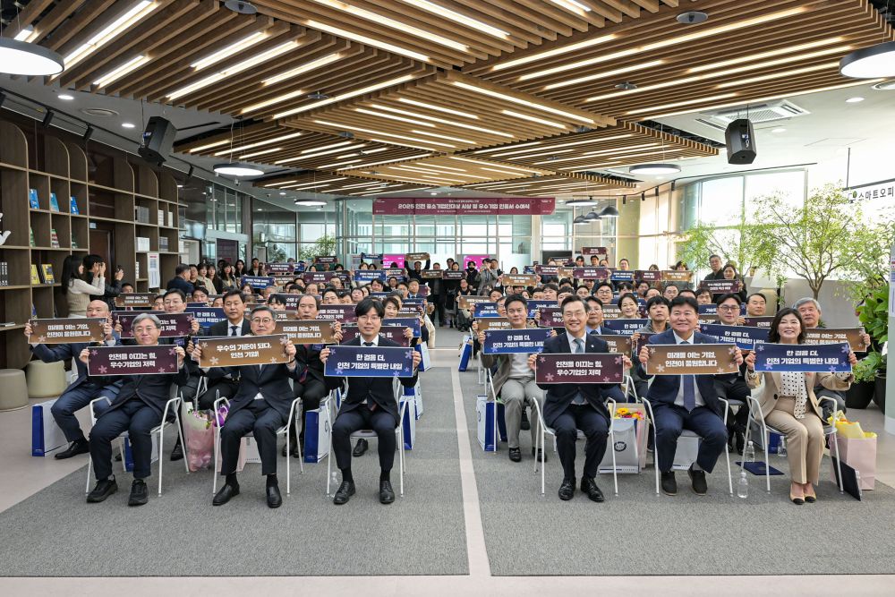 인천시 지역경제 발전을 이끈 중소기업인대상 및 우수기업 시상