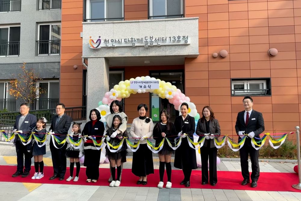 맞벌이 부부 돌봄 공백 해소 ‘다함께돌봄센터 13호점’ 문 열어