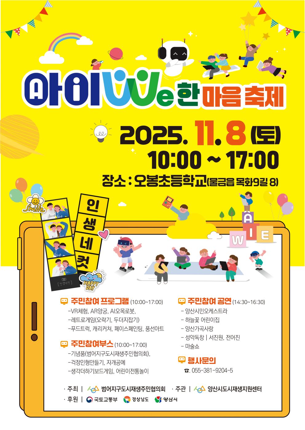 범어지구 도시재생 인정사업, 아동·청소년과 온 가족이 함께하는 ‘아이We한마음 축제’ 11월 8일 개최