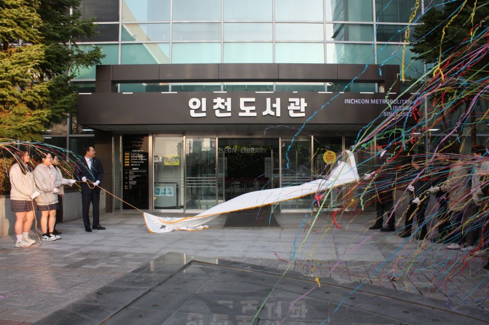 인천도서관, 시민과 함께 새로운 출발 알려