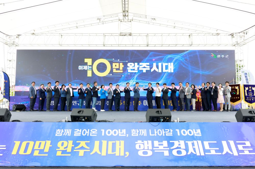 완주군 ‘전북 4대 도시 도약’ 현실로