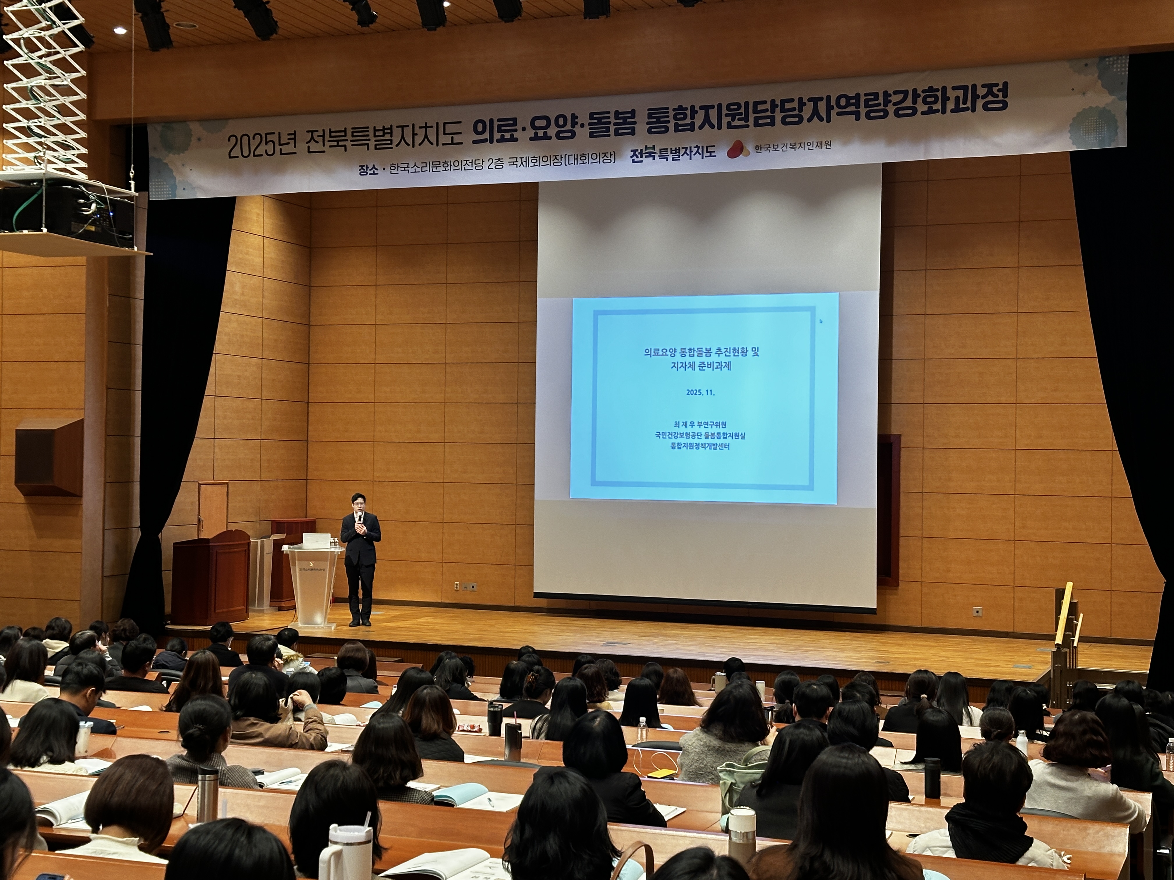 전북특별자치도, 시군·읍면동·보건소 통합돌봄 직무역량 강화 교육 실시