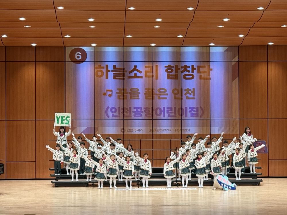 인천시, ‘인천사랑 아이사랑 창작동요 합창대회’ 성황리 개최