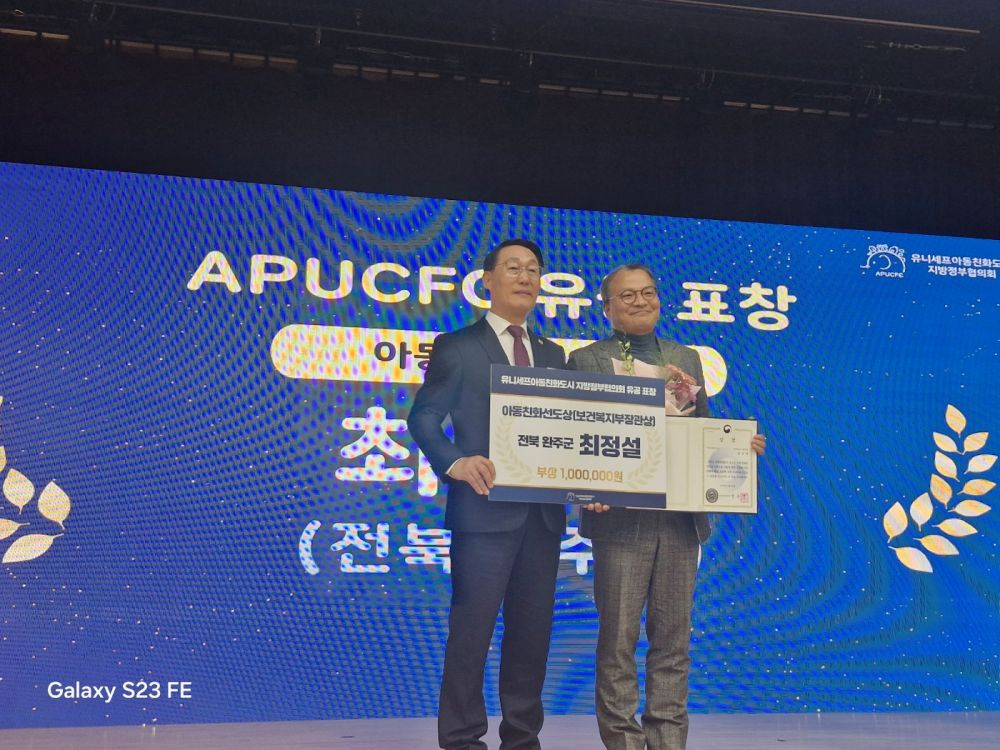 완주군 아동친화정책 전국 인정… 최정설 주무관 장관상