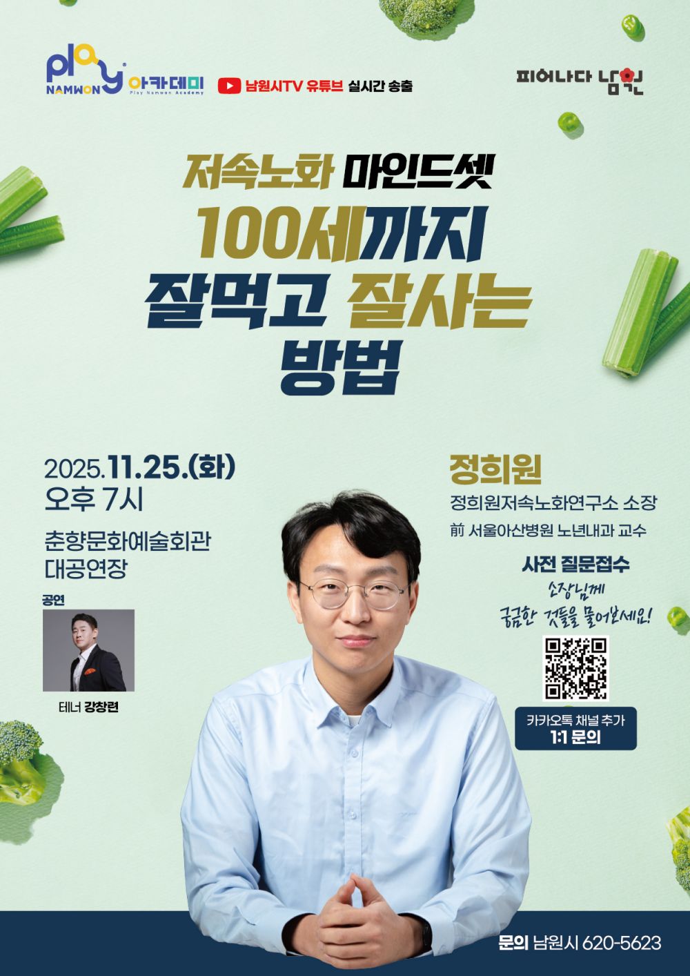 '제171회 플레이(Play) 남원 아카데미' 개최