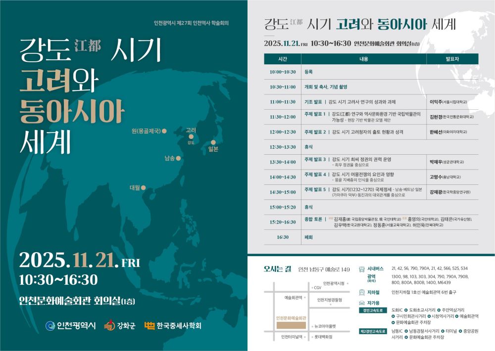 인천시, 제27회 인천역사 학술회의 개최