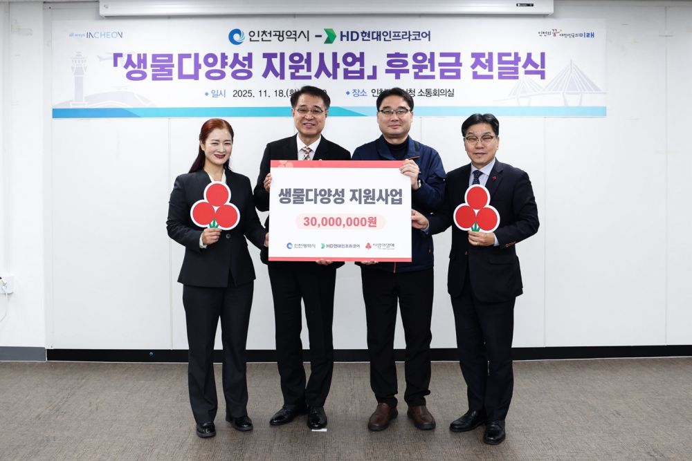 인천시, HD현대인프라코어와 저어새 보호 강화 나선다