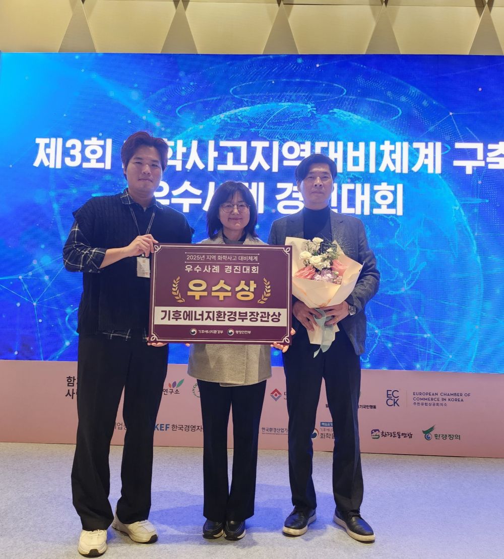 천안시, 화학사고 지역대비체계 우수사례 경진대회서 기후에너지환경부장관상 수상