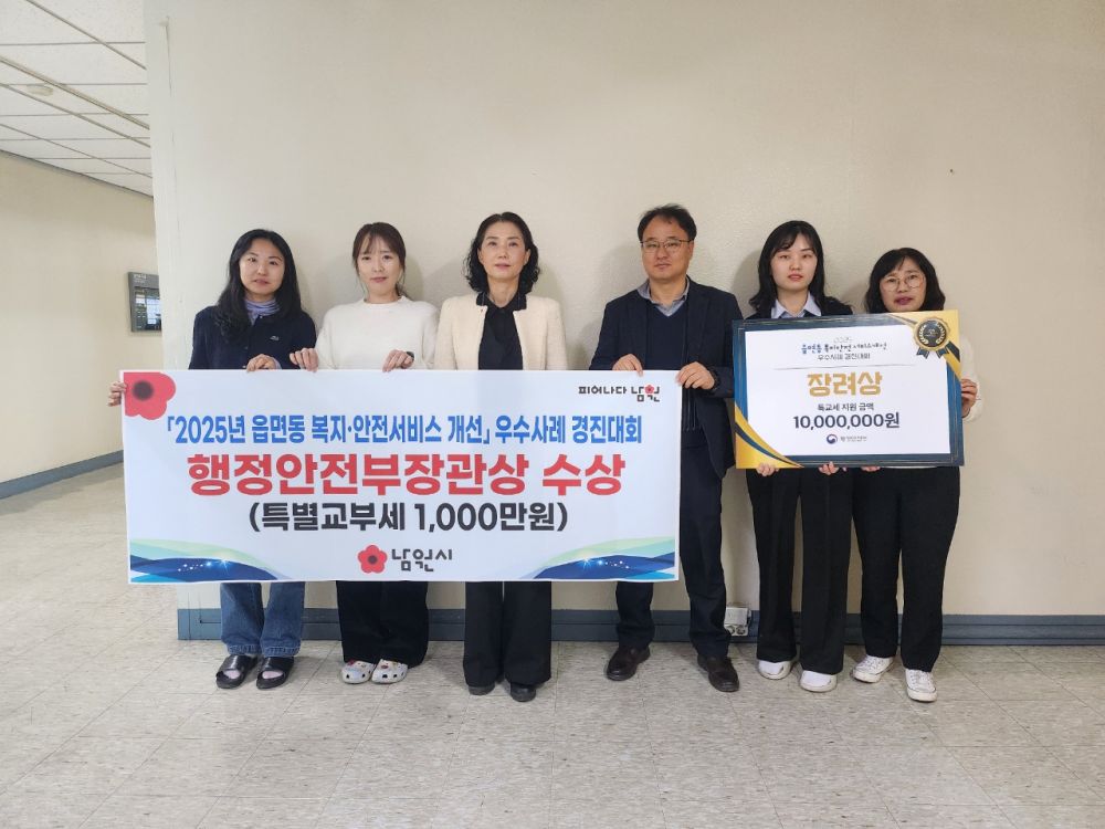 남원시, 2025년 읍면동 복지안전 서비스 개선 우수사례 행정안전부 장관상 수상