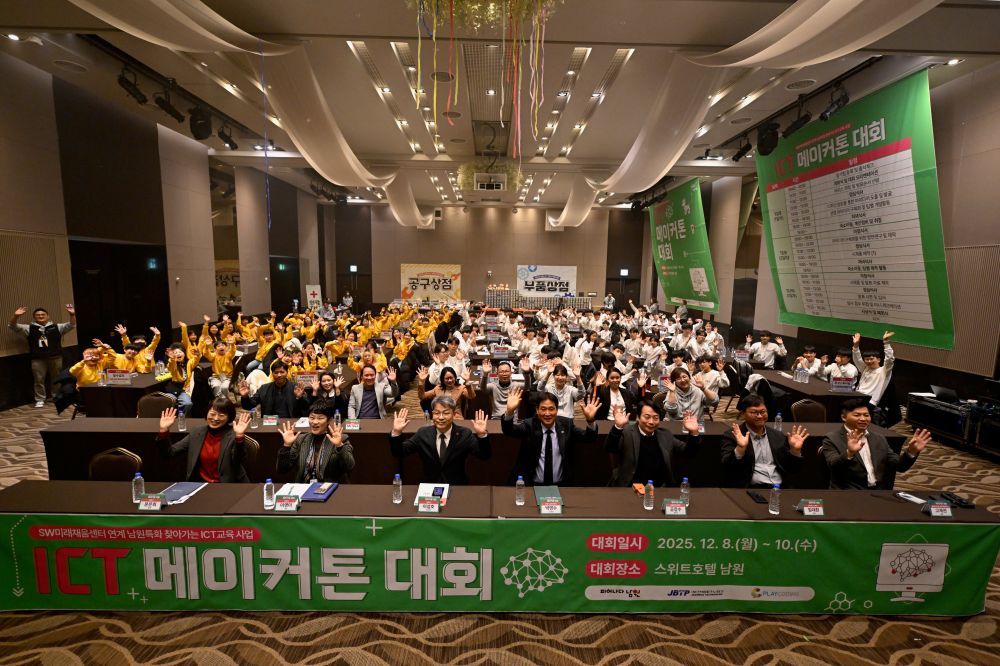 남원시, 2025년 ICT 메이커톤 대회 개최