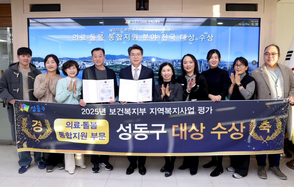 성동구, '2025년 지역복지사업 평가' 6관왕 쾌거!