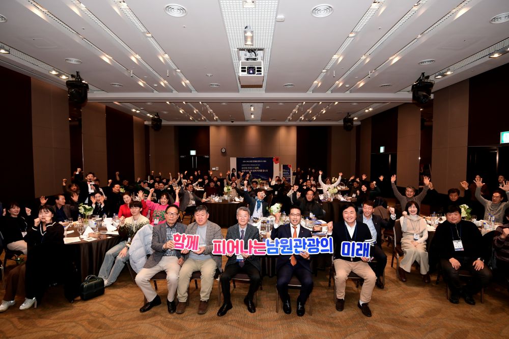 '2026 남원 트래블 파트너스 데이' 성료...남원 관광상품 개발 본격 추진