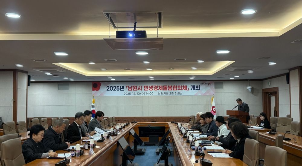남원시, 2025년 제2회 민생경제돌봄협의체 개최