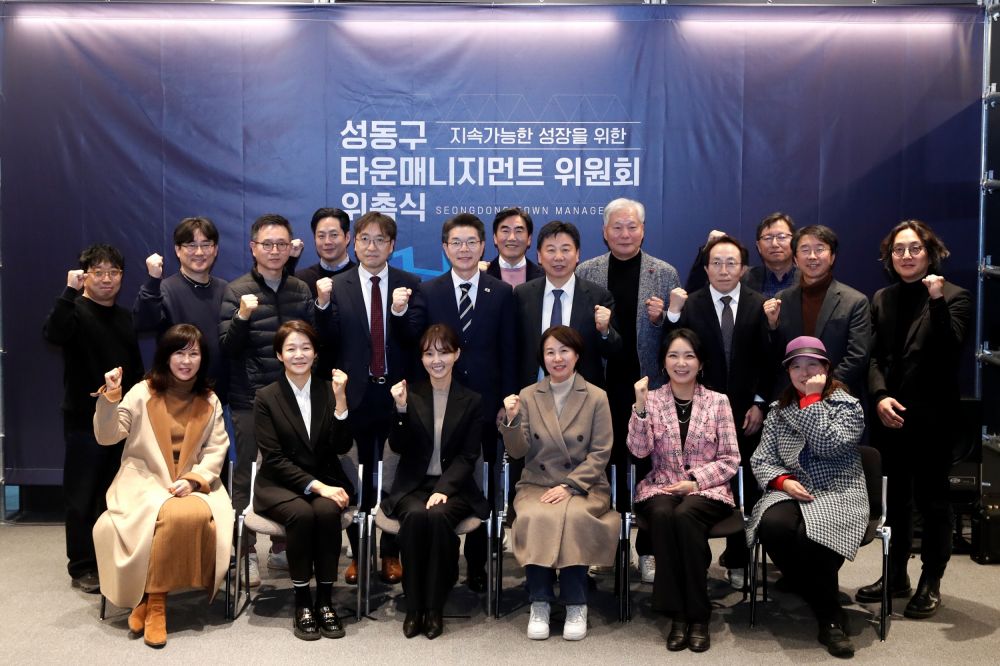 성동구, ‘타운매니지먼트 위원회’ 공식 출범 지속가능한 성수동의 미래 만든다