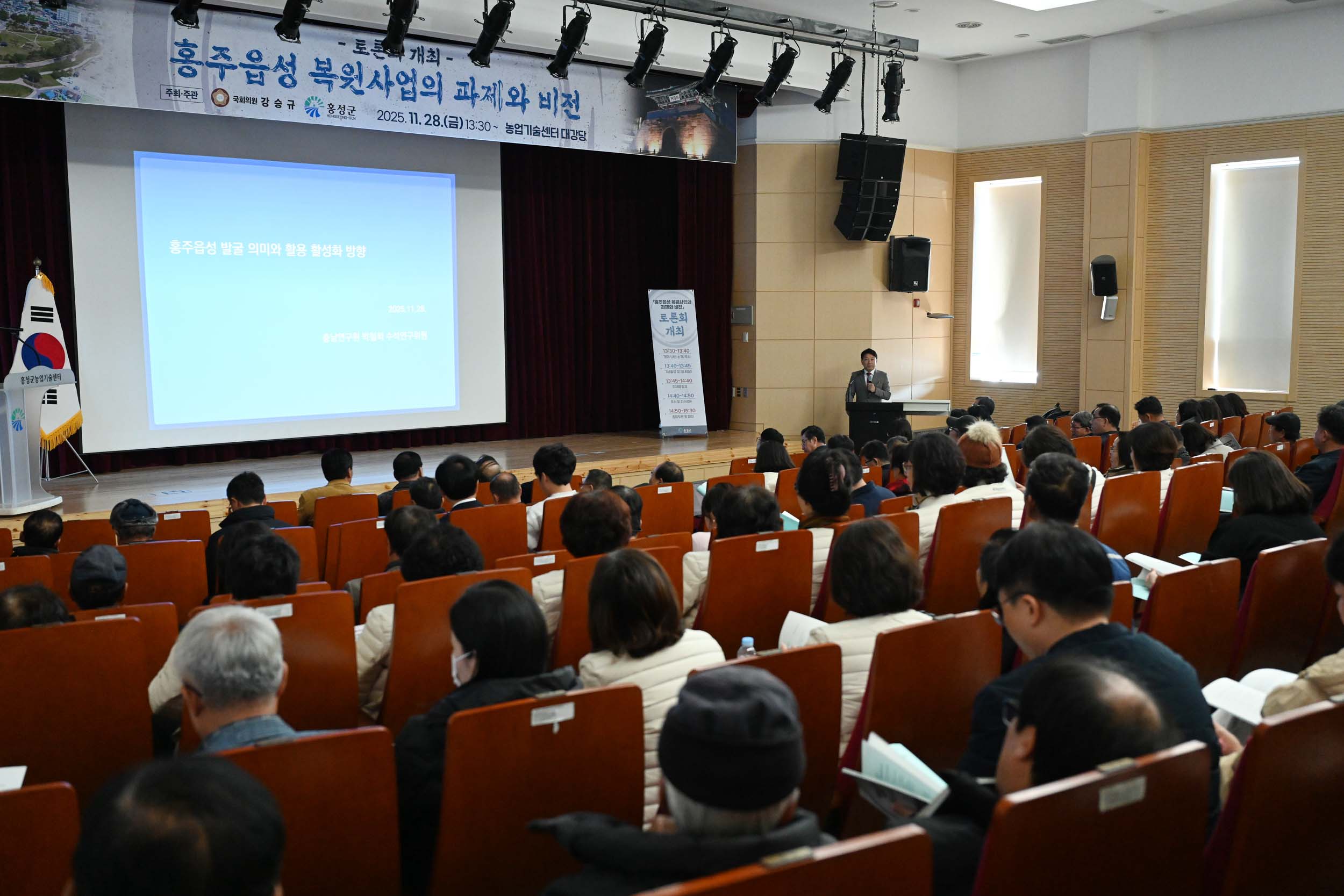 홍주읍성 복원사업 과제와 비전 토론회 성료