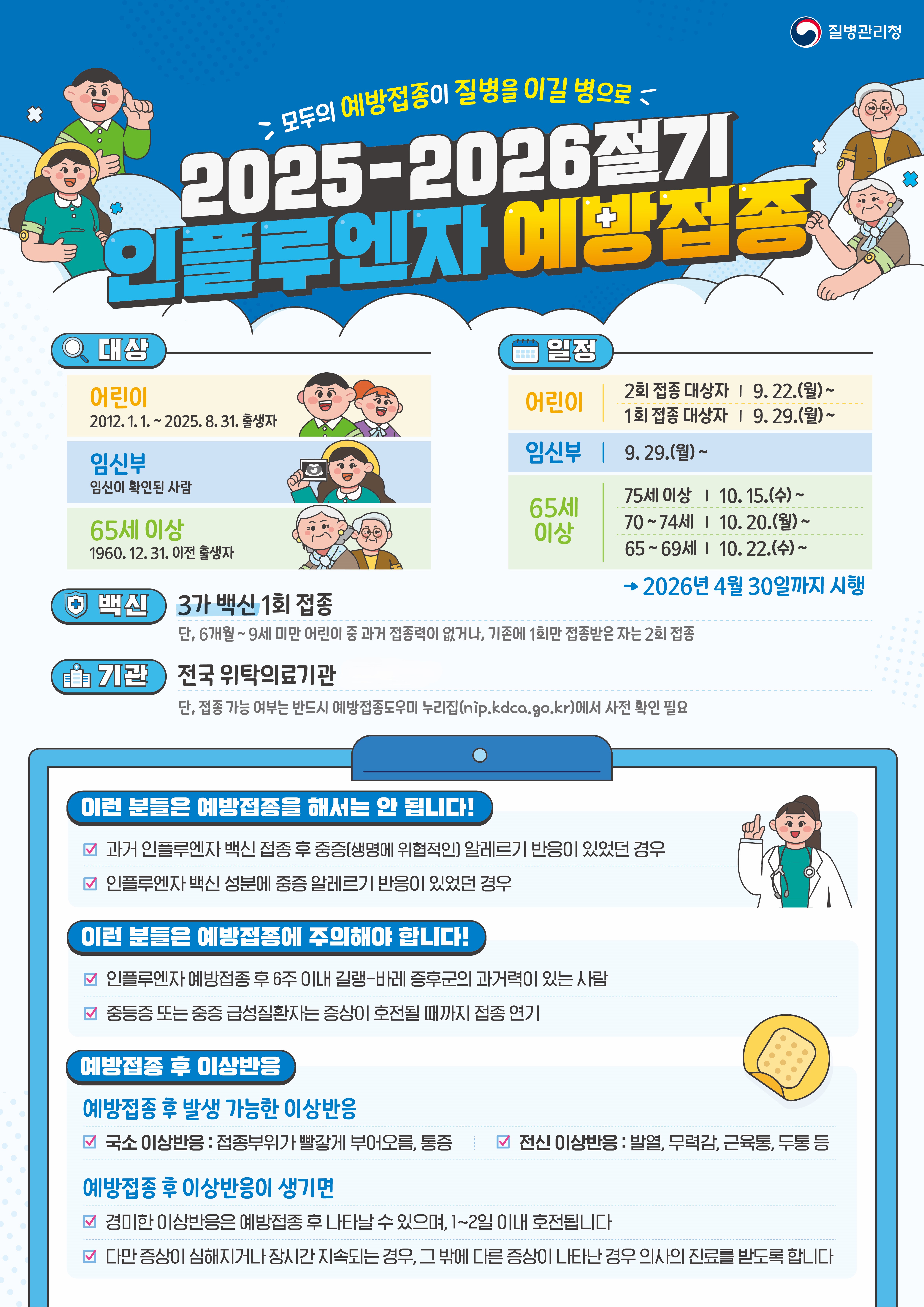 제천시보건소 인플루엔자 유행 속, 예방접종이 확실한 건강 지킴이