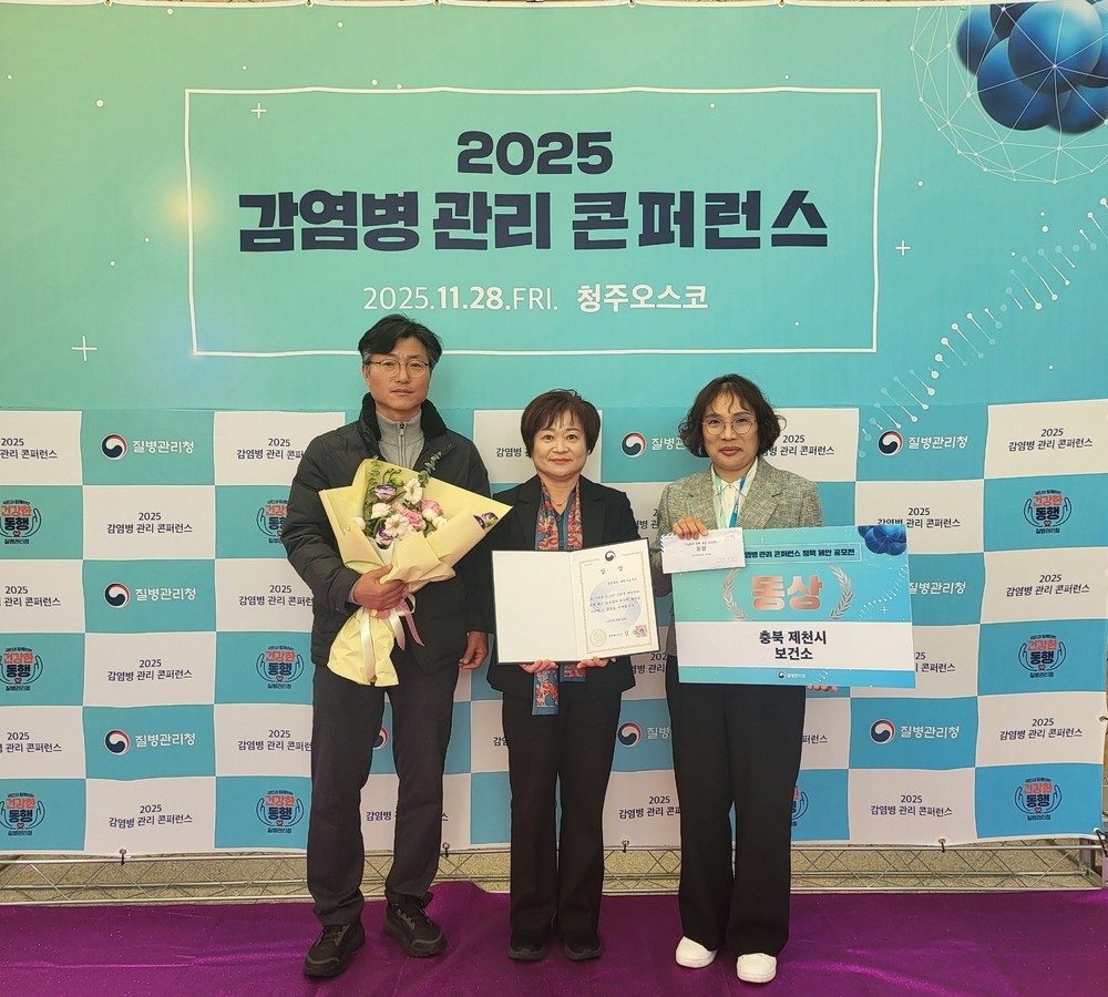 제천시보건소, 감염병 예방·관리 정책 제안 공모전 동상 수상