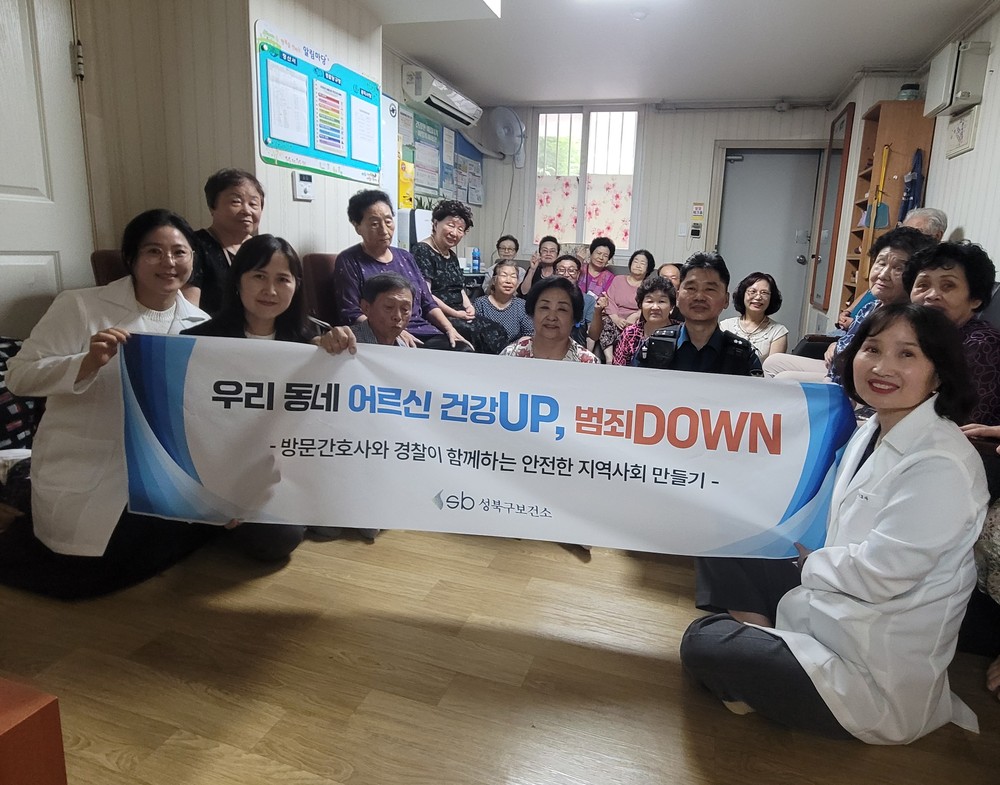 성북구, 어르신 건강UP 범죄DOWN 교육 성료
