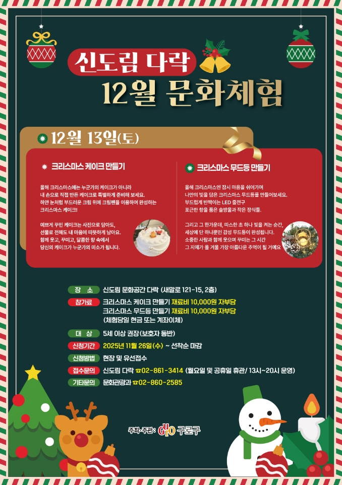 구로구, ‘문화공간 다락(多樂)’ 12월 겨울 특화 프로그램 운영