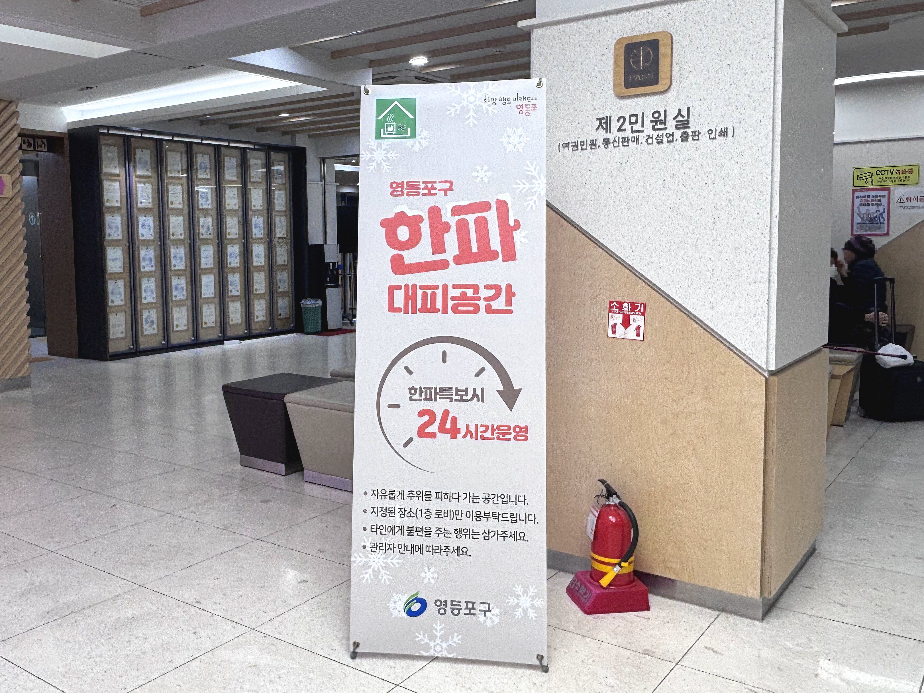 영등포구, 한파 종합대책 가동…온기텐트·한파쉼터 운영