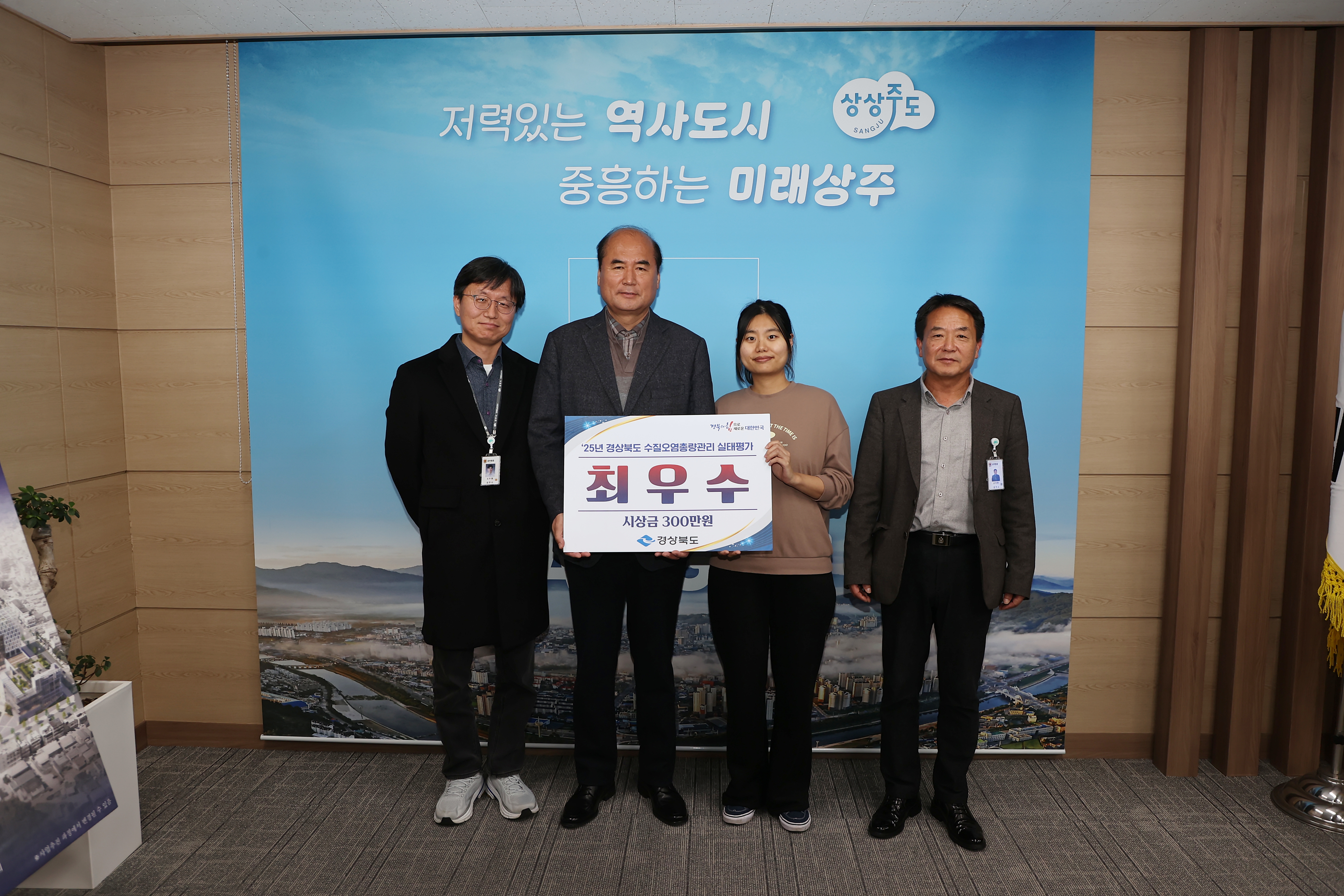 경북 수질오염총량관리 실태평가 최우수상