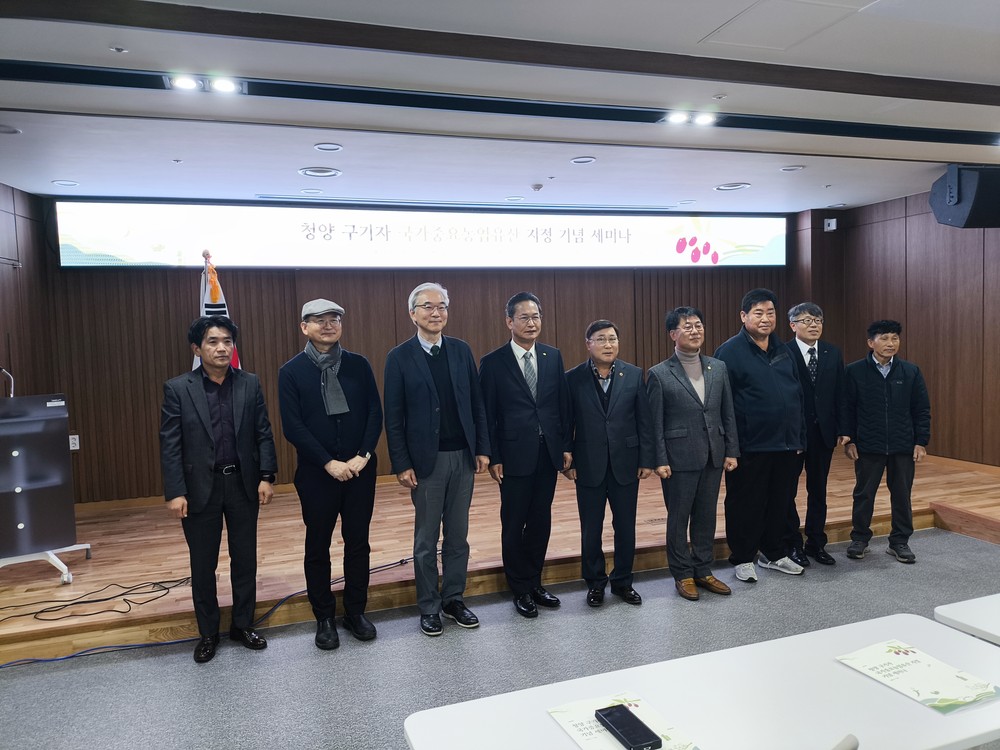 청양군, 구기자 국가농업유산 지정 1주년 맞아 농업 발전 세미나 개최