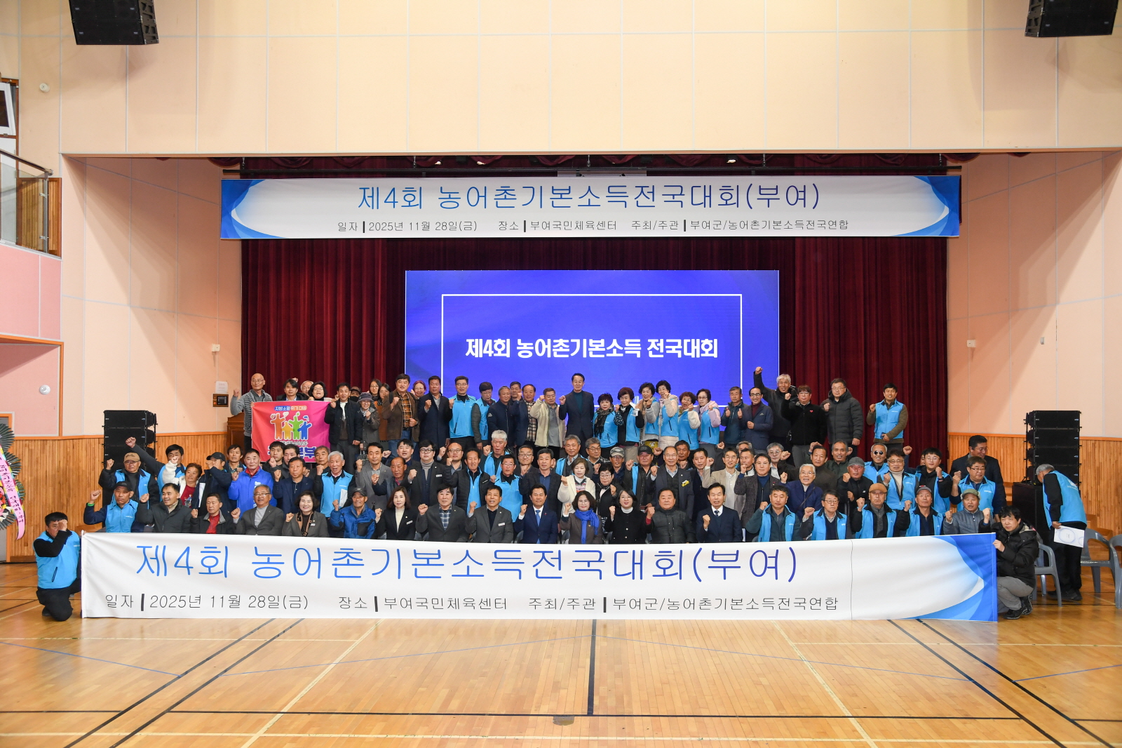 부여군, 제4회 농어촌 기본소득 전국대회 개최
