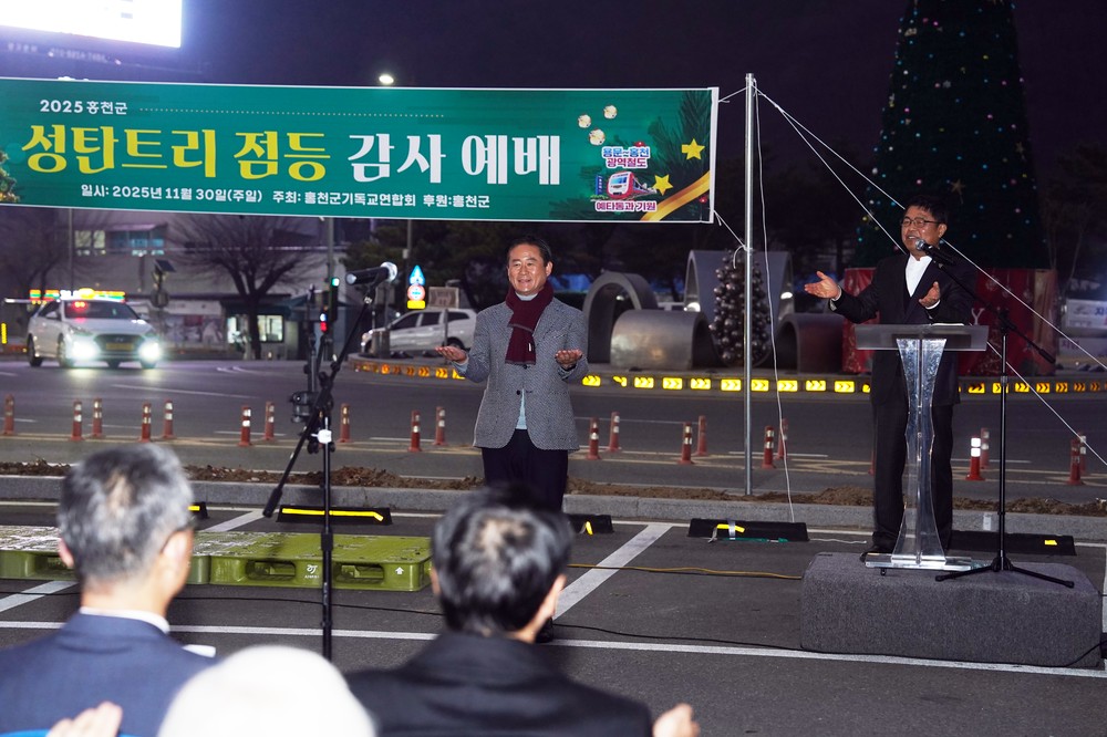 홍천군, 크리스마스 및 연말연시 트리 점등식 개최
