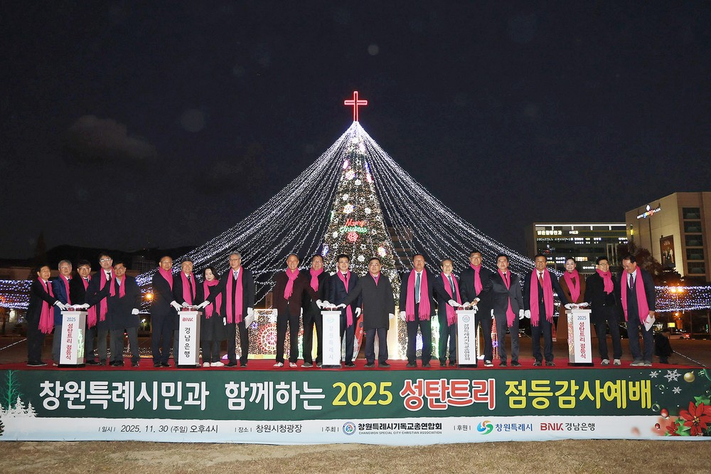창원시청 광장 성탄트리 점등, 도심 수놓은 ‘희망의 불빛’
