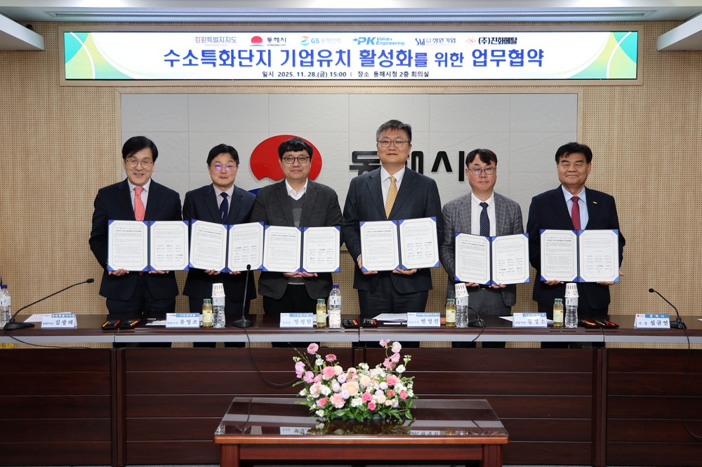 동해시, 수소특화단지 기업유치 본격화