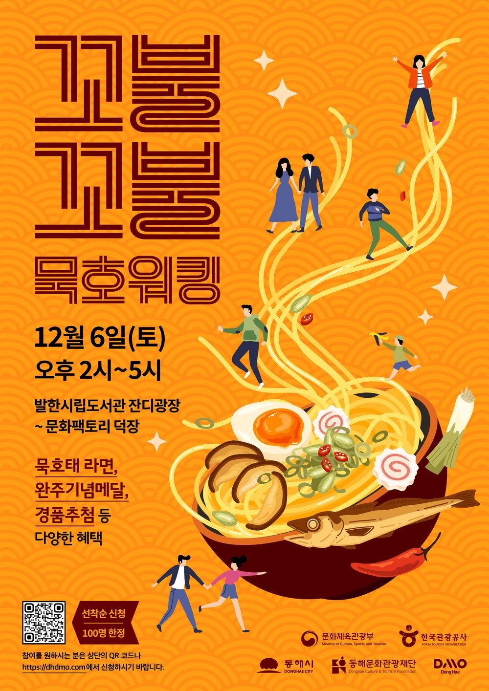 묵호 골목길·지역 특산품 결합한 동해DMO, ‘꼬불꼬불 묵호워킹’ 개최