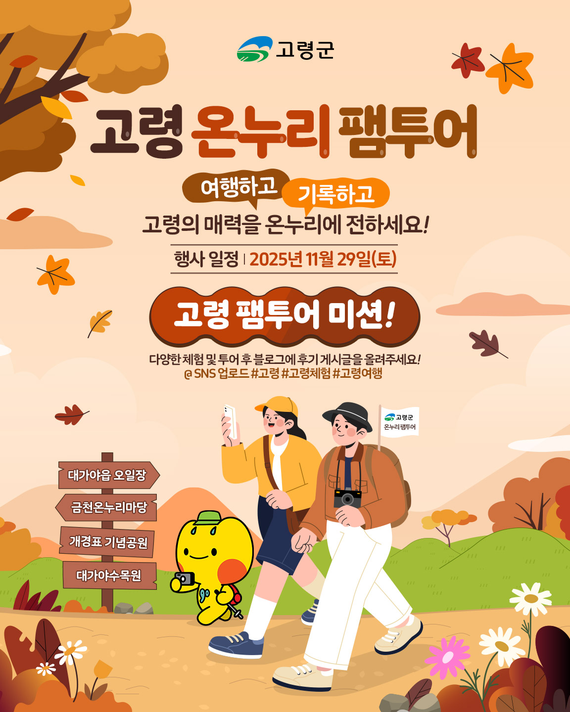 여행으로 만나는 고령, 기록으로 남기는 고령