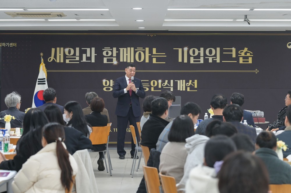 공주시, ‘2025 새일과 함께하는 기업워크숍’ 개최