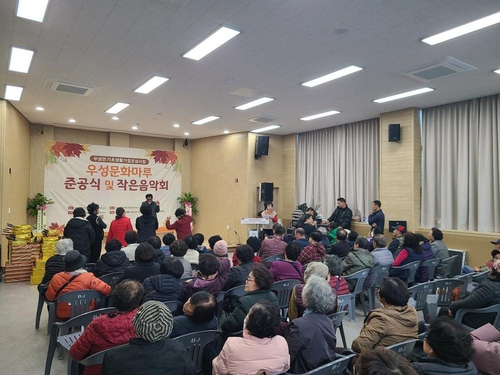 공주시 우성면, 주민이 함께하는 ‘작은음악회’ 열어