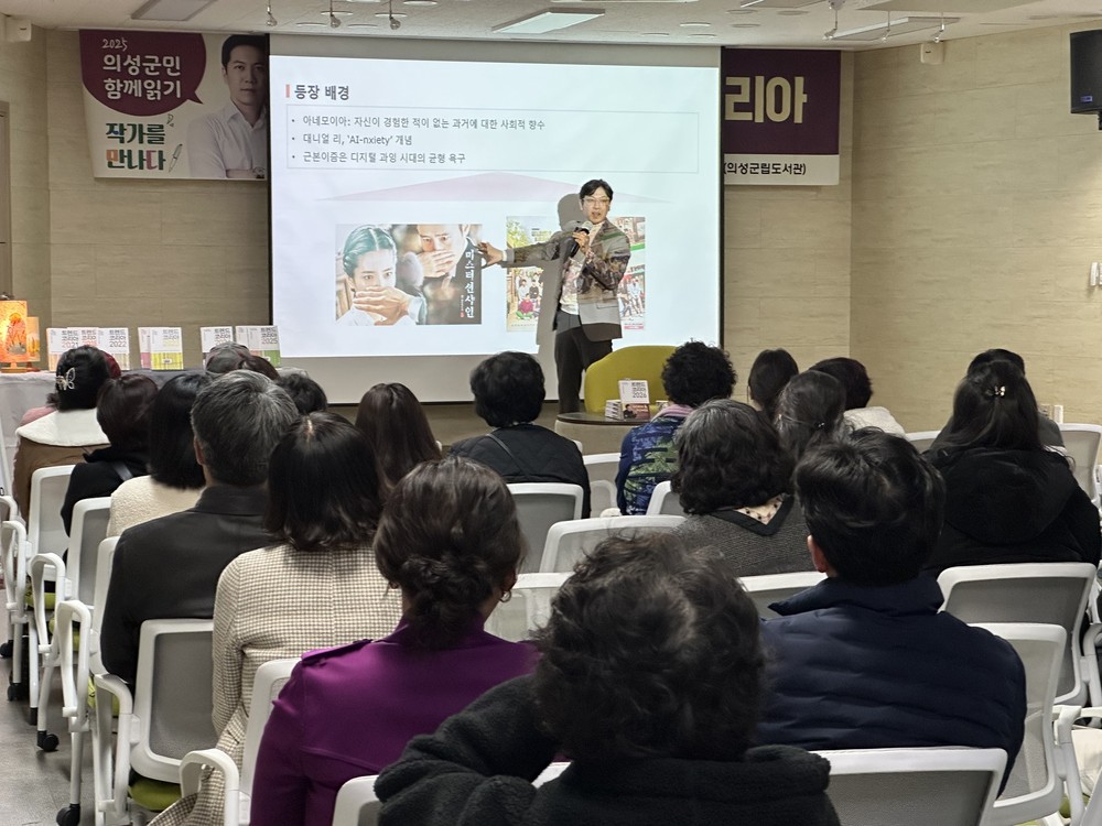 의성군, 2026 트렌드 코리아 저자강연 개최
