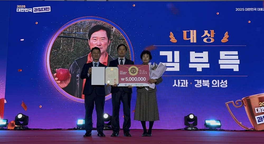 의성군 옥산면 김부득 씨 후지사과, 대한민국 대표과일 대상(국무총리상) 수상
