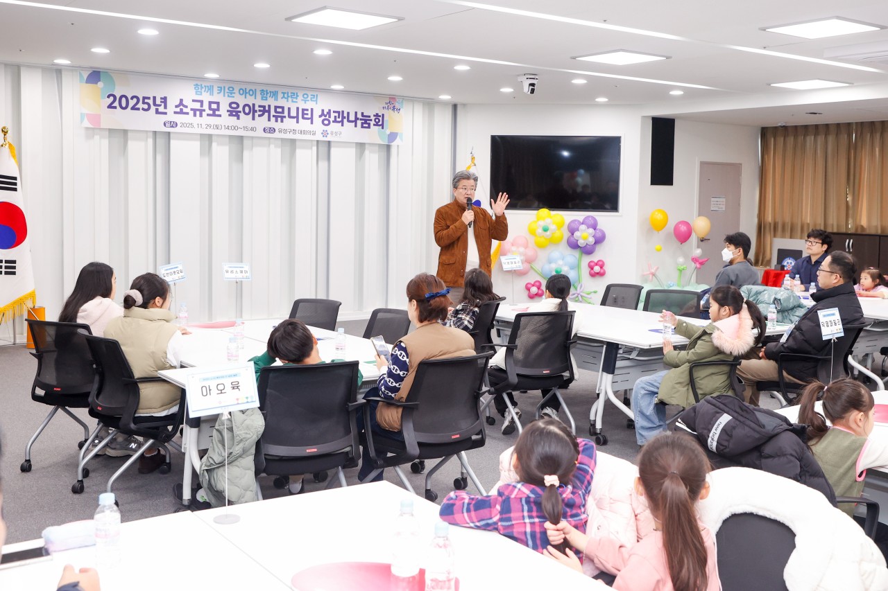 유성구, 가족친화 육아 공동체 확산 육아커뮤니티 ’성과 나눔회’ 개최