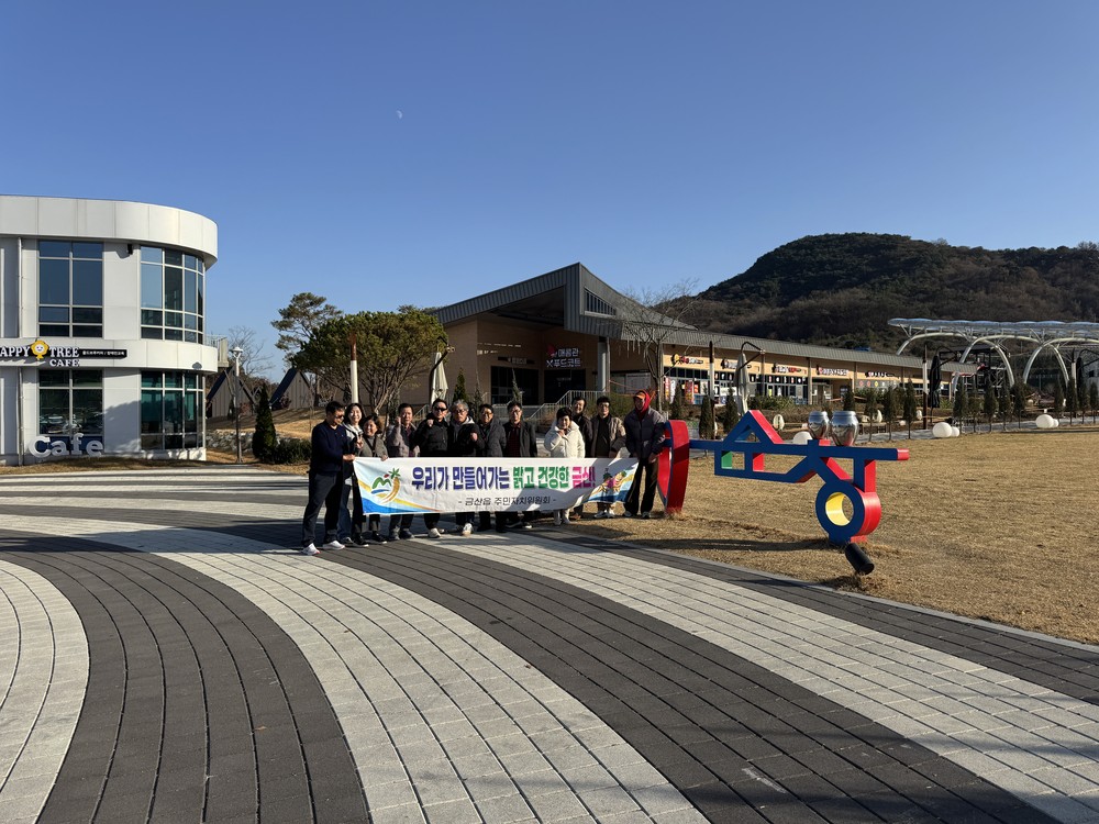 금산읍주민자치위원회, 주민자치 우수사례 벤치마킹 위해 순창군 방문