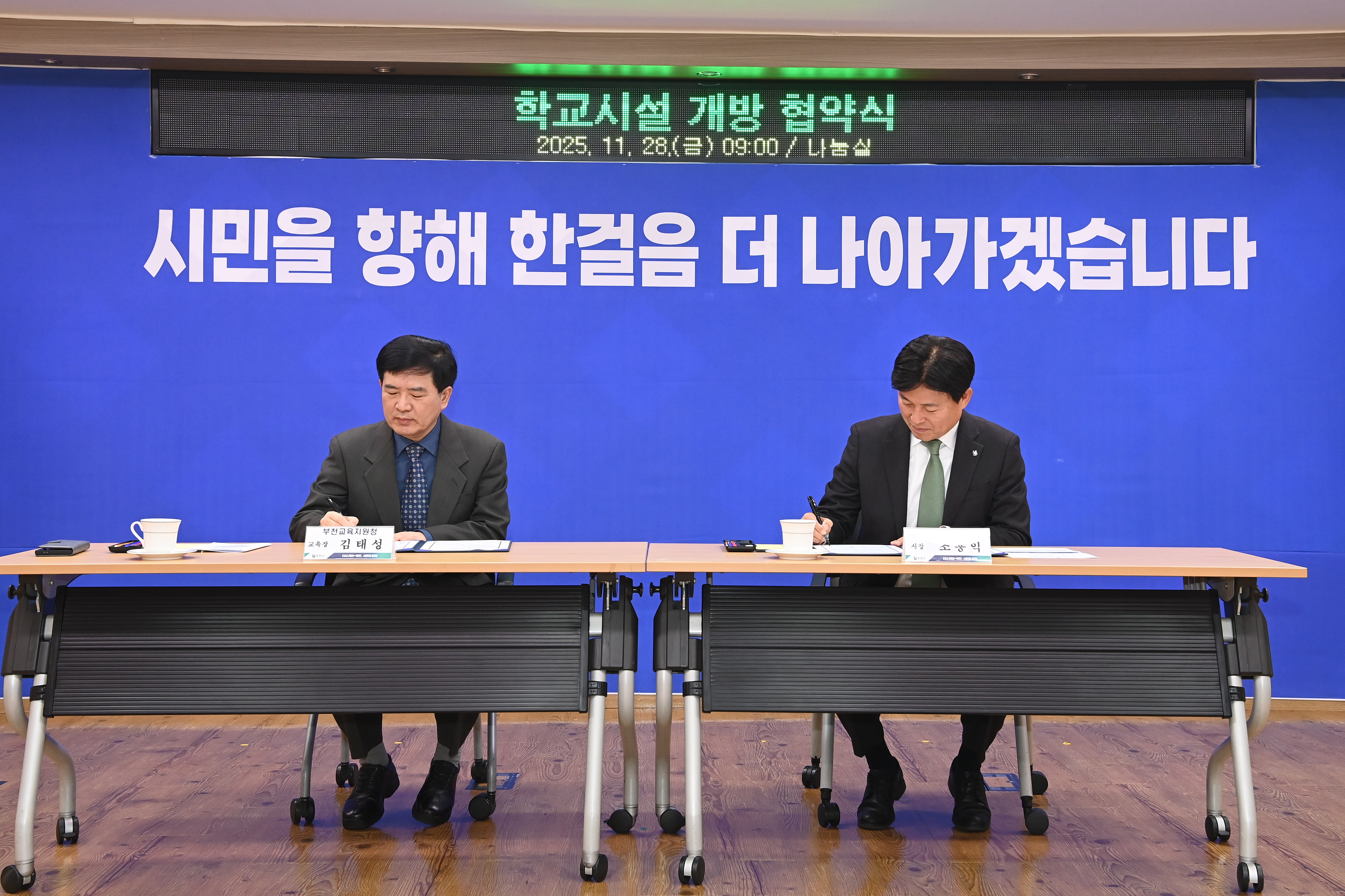 부천시, 부천교육지원청과 학교시설 개방 협약 체결