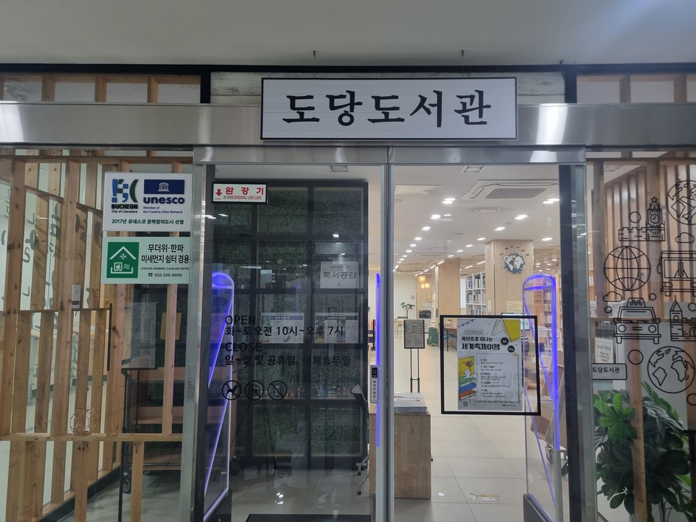 부천시, 계절관리제 맞아 도서관 15곳 ‘미세먼지 쉼터’로 운영