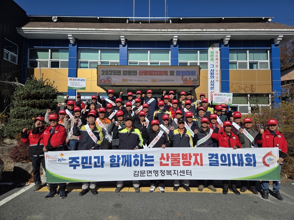 김천시 감문면, ‘산불 발생 ZERO’ 총력 다짐