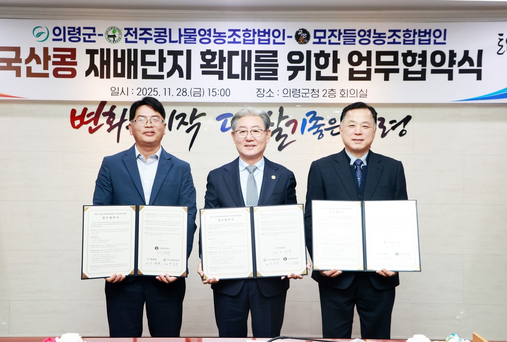 의령군, 국산콩 판로 확대…생산자·소비처·지자체 협력 강화
