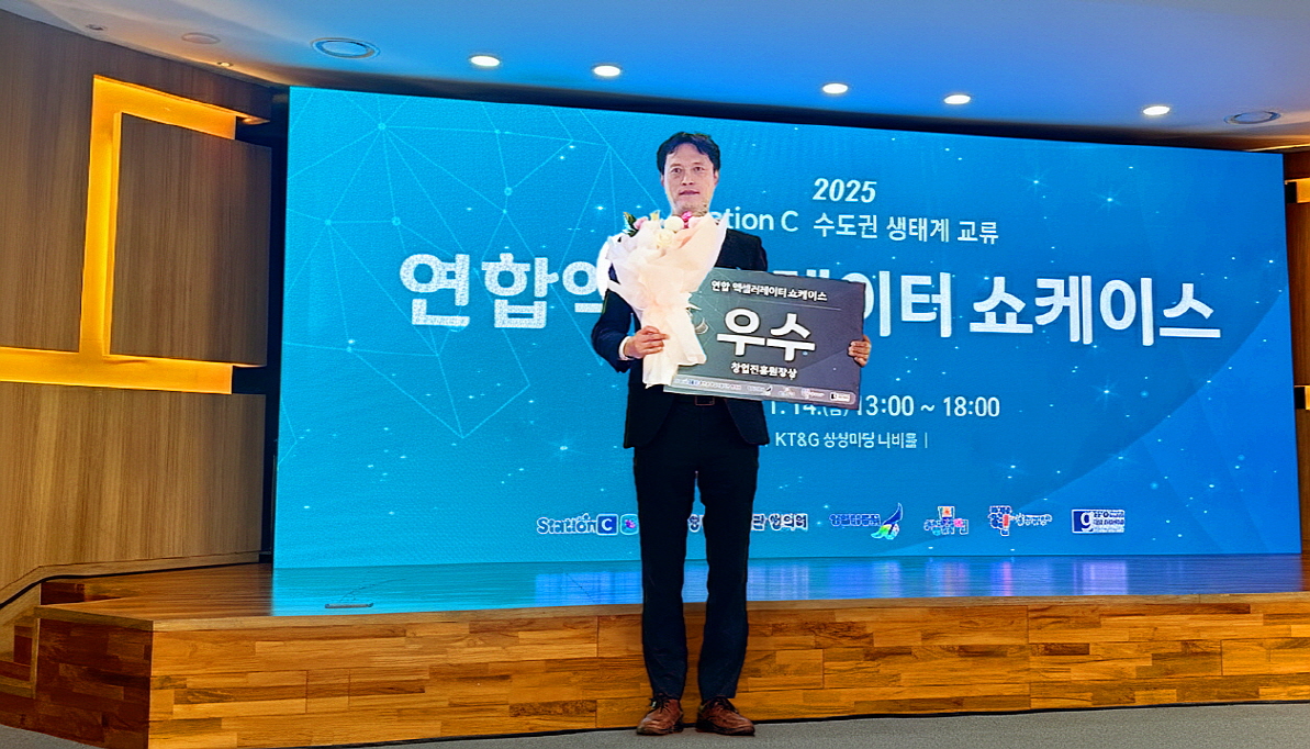 의왕시 ㈜에프피엠테크놀러지, 액셀러레이터 쇼케이스 ‘우수상’ 수상