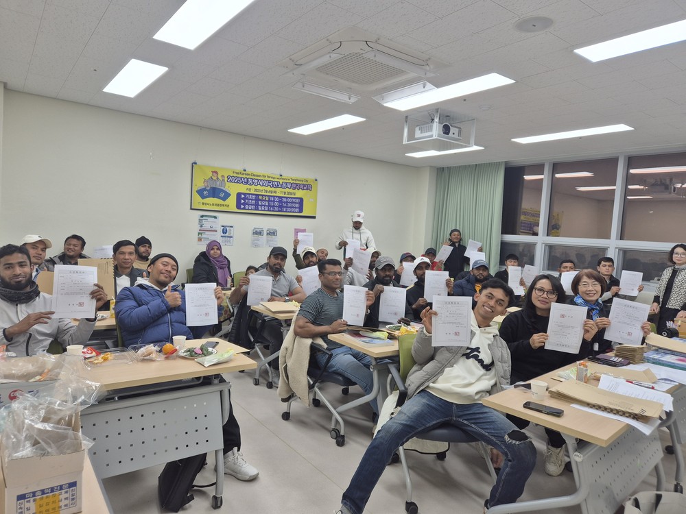 통영시, 외국인 노동자를 위한 한국어 교육 성료