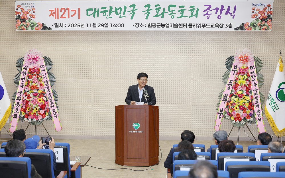 대한민국 국화동호회, 2025 종강식 성료